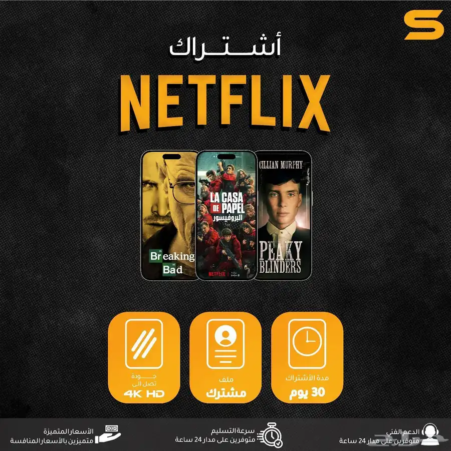 نت فلكس شهر ب 10 0