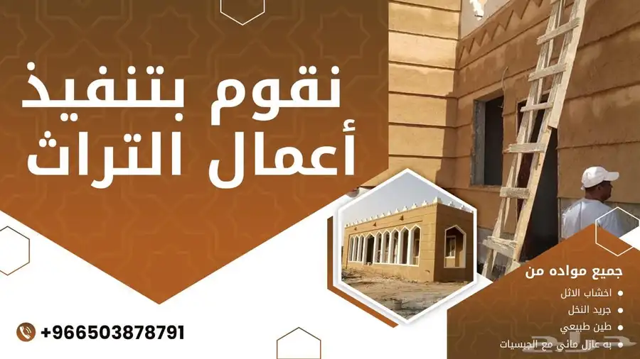مقاول شبوك بنيان بيوات تراثيه طين زراعت نخل واشنطن اشجار 0