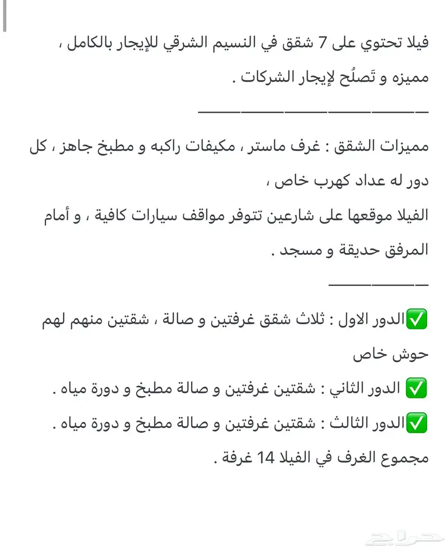 للايجار فيلا 7 شقق بالكامل   النسيم الشرقي 0