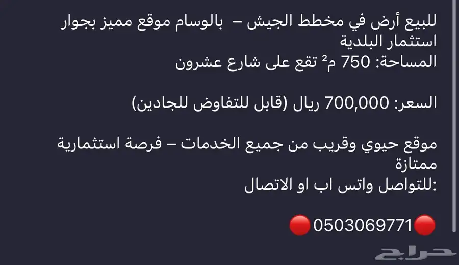 ارض في مخطط الجيش في الوسام موقع مميز 0