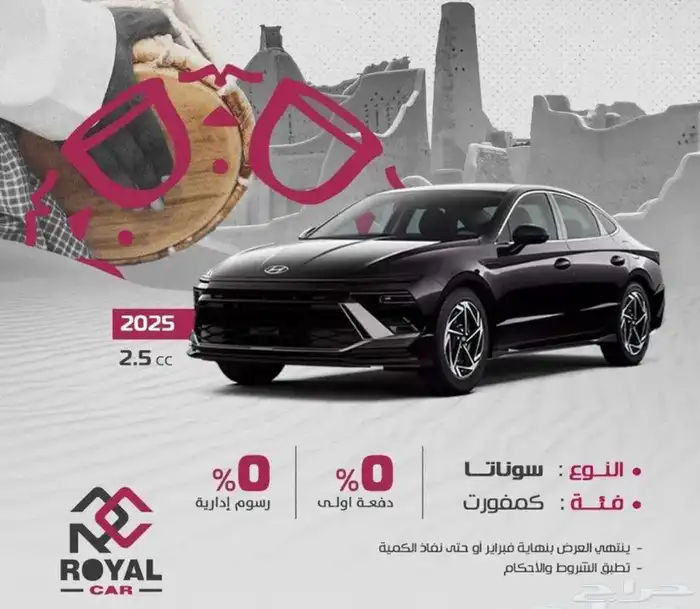 هونداي 2025 سمارت   كمفورت 5