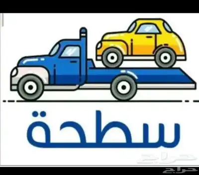 سطحه الهد وادي نعمان 0