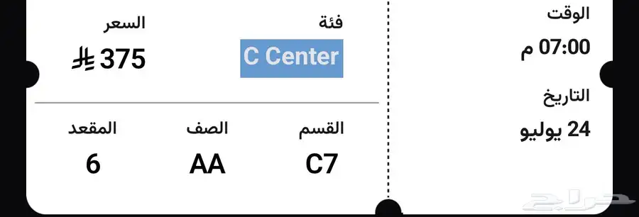 تذكرة حفلة اليسا اراعي الصامل يد بيد 0