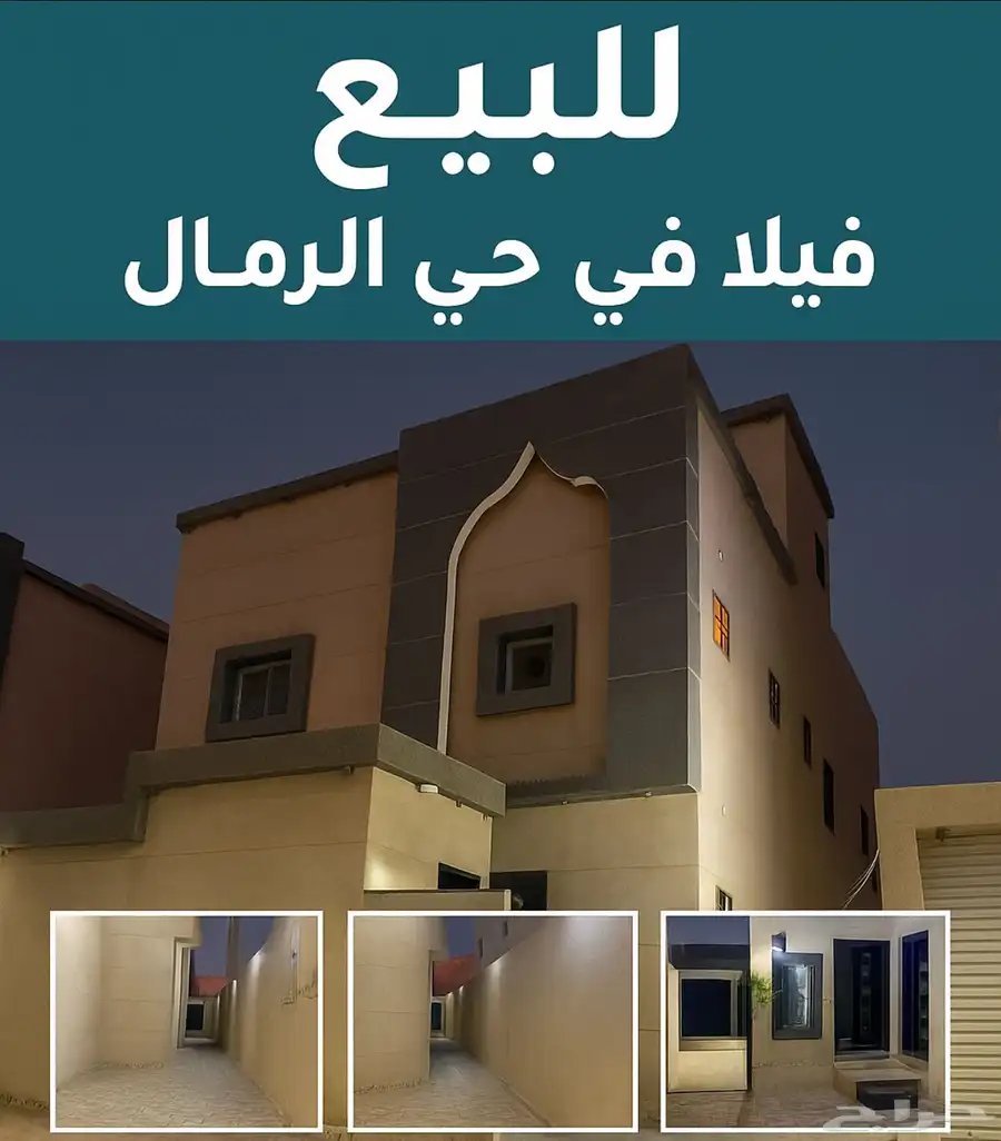 فيلا ثلاث ادوار في حي الرمال للبيع 0