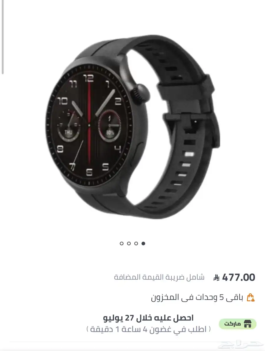 ساعه يد Rock35 0
