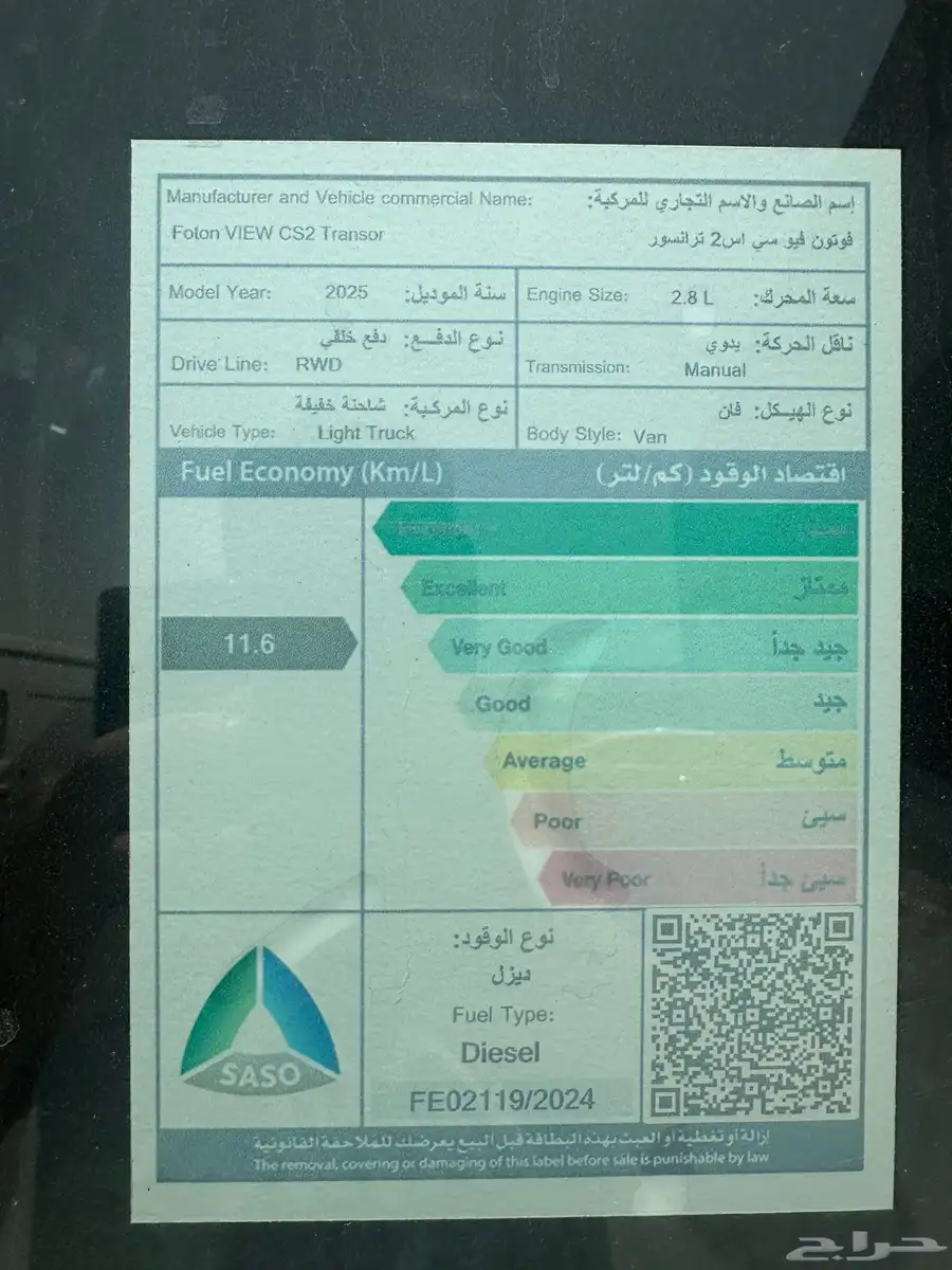 فوتون باص بضاعه ديزل قير عادي سقف مرتفع 2025 عرض خاص 8