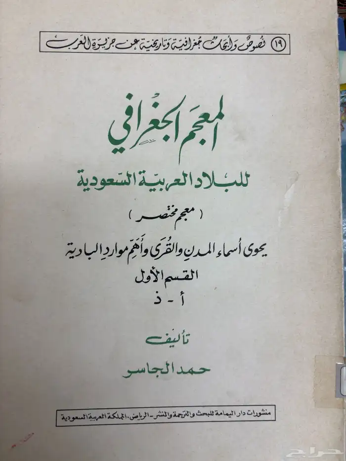 كتاب المعجم الجغرافي 0