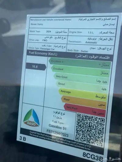 نيسان صني كمفورت كلاسيك اللون ابيض موديل 2024 22