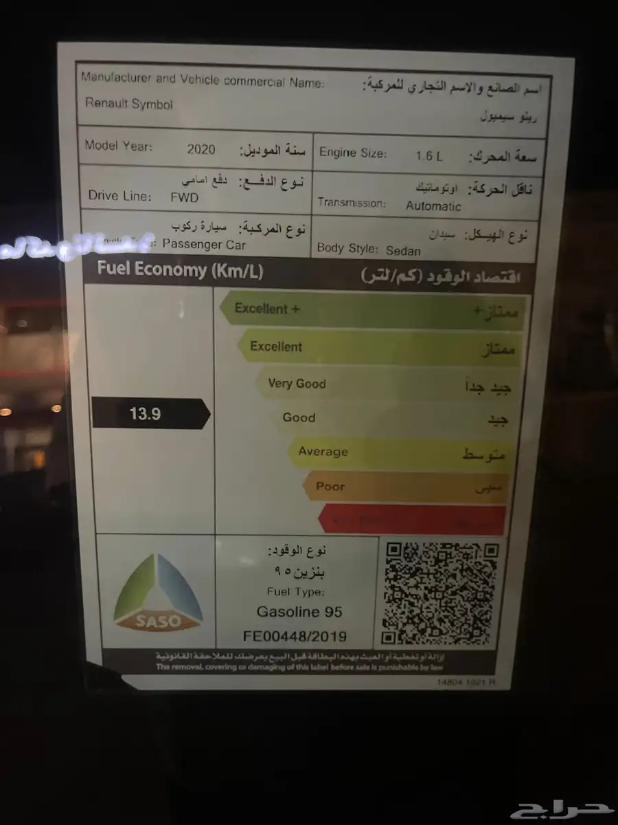 سيارة رينو سيمبول 2020 ممشى 97676 قابل ل الزيادة 7