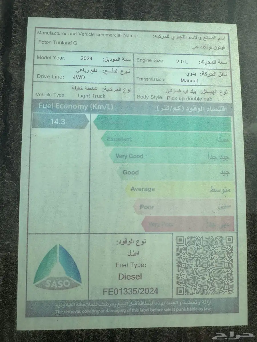 فوتون غمارتين ديزل دبل قير عادي 2024 عرض خاص 6