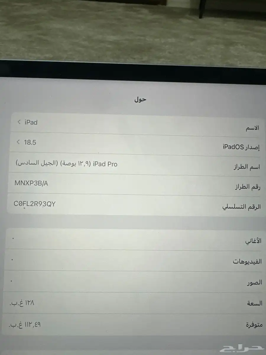 ايباد برو 5