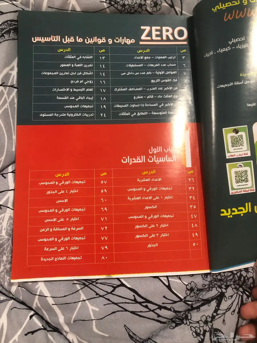كتاب المعاصر 8 تاسيس وتدريب كتاب جديد وفيه باركود فيديوهات 2