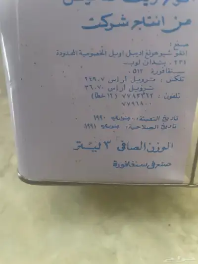 زيت تراثي قديم 2