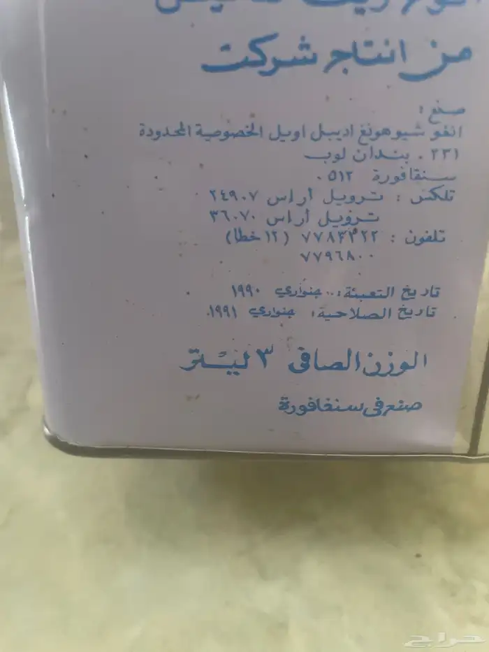 زيت تراثي قديم 2