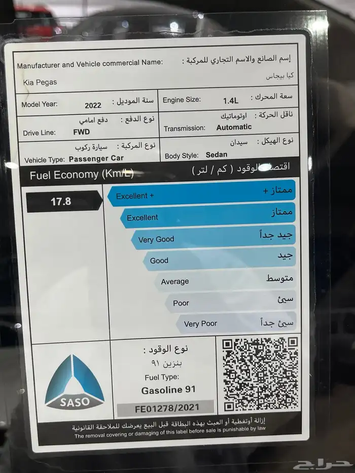 بيجاس 2022 15