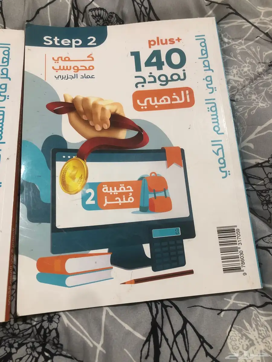 كتاب المعاصر 8 تاسيس وتدريب كتاب جديد وفيه باركود فيديوهات 1