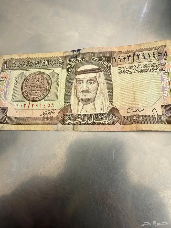 عمله اريال ايم الملك فهد بن عبد العزيز أ ل سعود 4