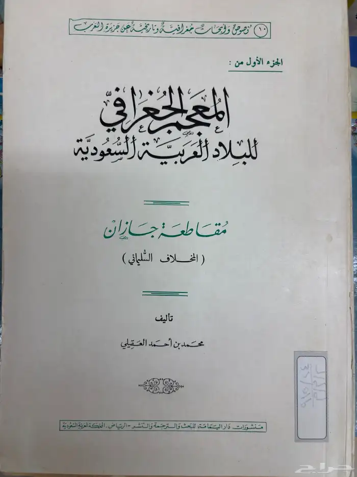 كتاب المعجم الجغرافي 2