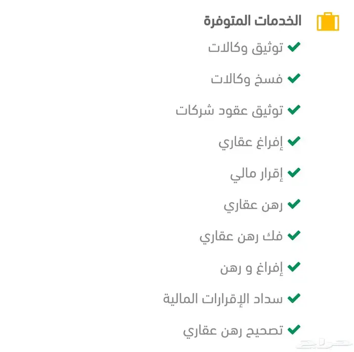 محامية وموثقة مرخصة من وزارة العدل 1