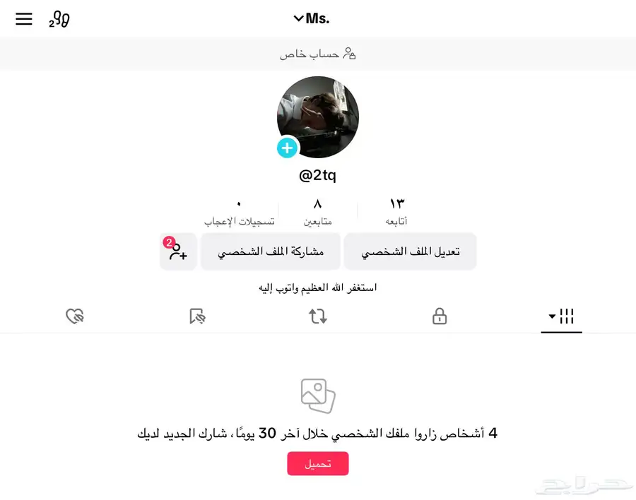 حساب تيك ثلاثي فخم 0