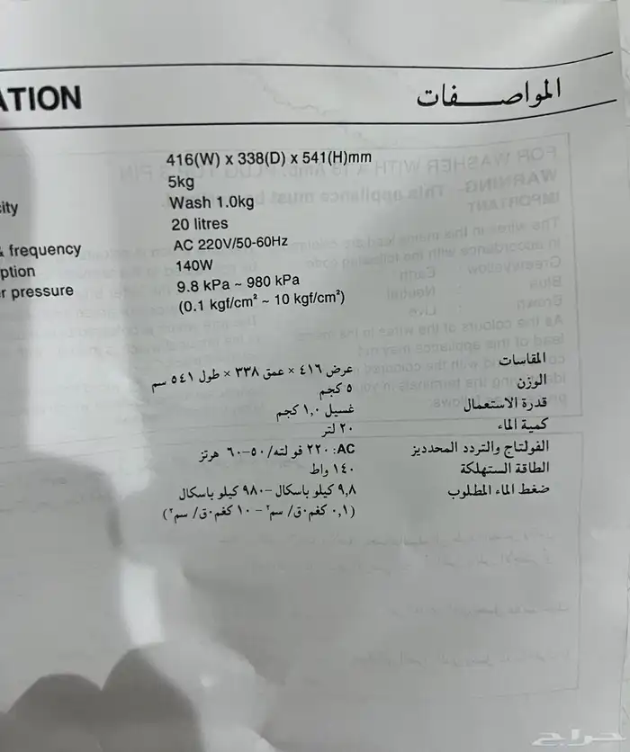 غسالة أطفال مستعملة استعمال خفيف السعر (200) ريال 1