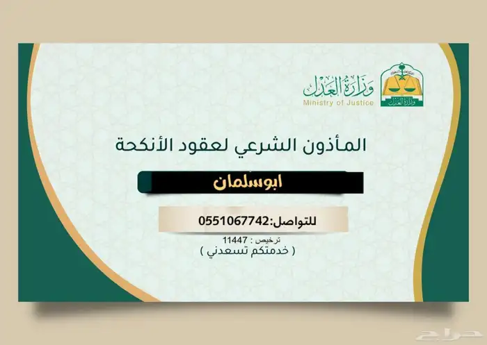 عقد نكاح اكتروني 0