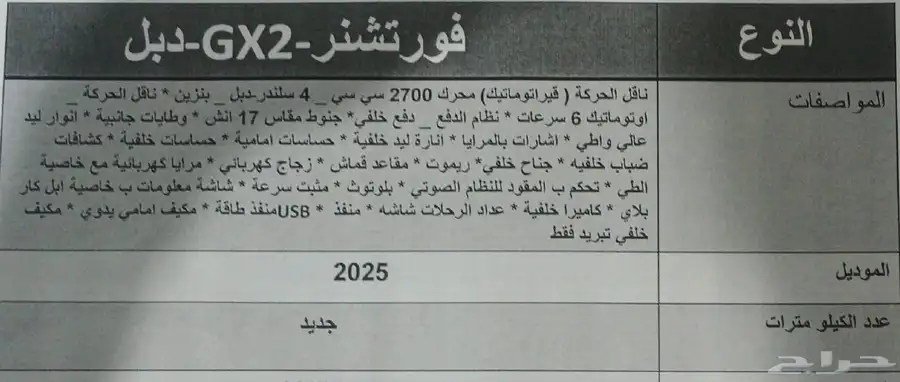 تويوتا فورتشنر 4 سلندر دبل بنزين 2025 5