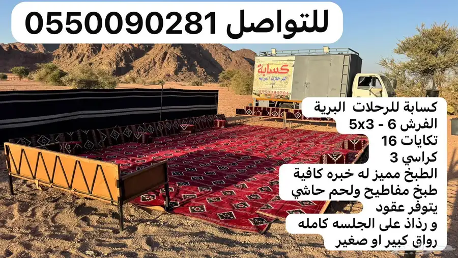 كسابة للرحلات البرية 7