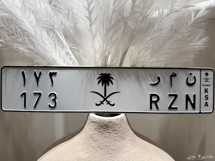 لوحة نمر ن م ر 0