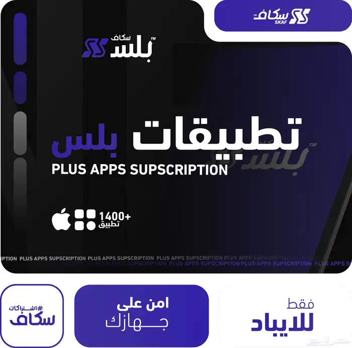 اشتراك تطبيقات بلس غير متوفر 1