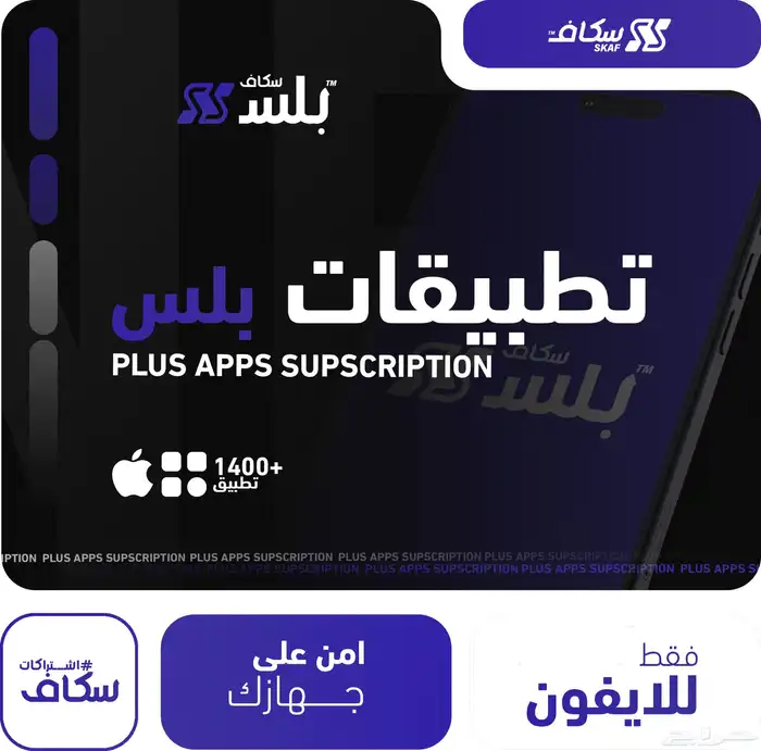 اشتراك تطبيقات بلس غير متوفر 0