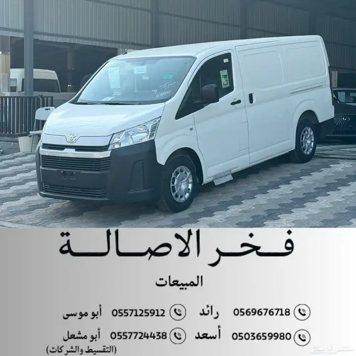 تايوتا هايس ( بضاعة ) 2025 ديزل 0