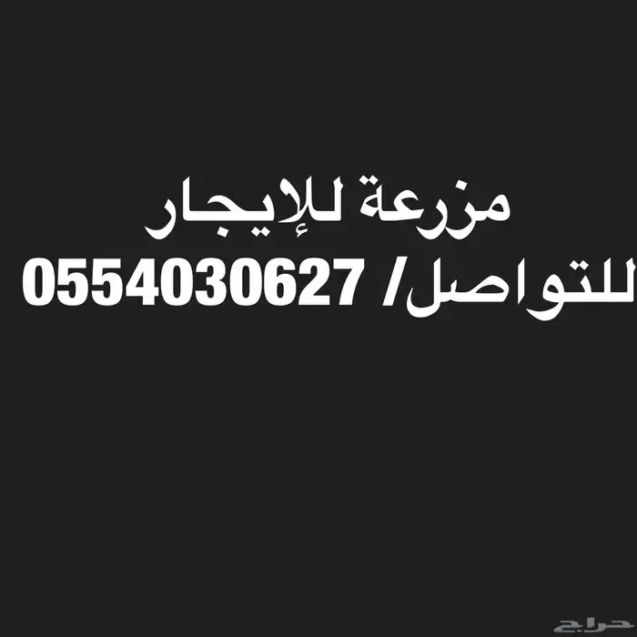 مزرعة للإيجار في مظللة 0