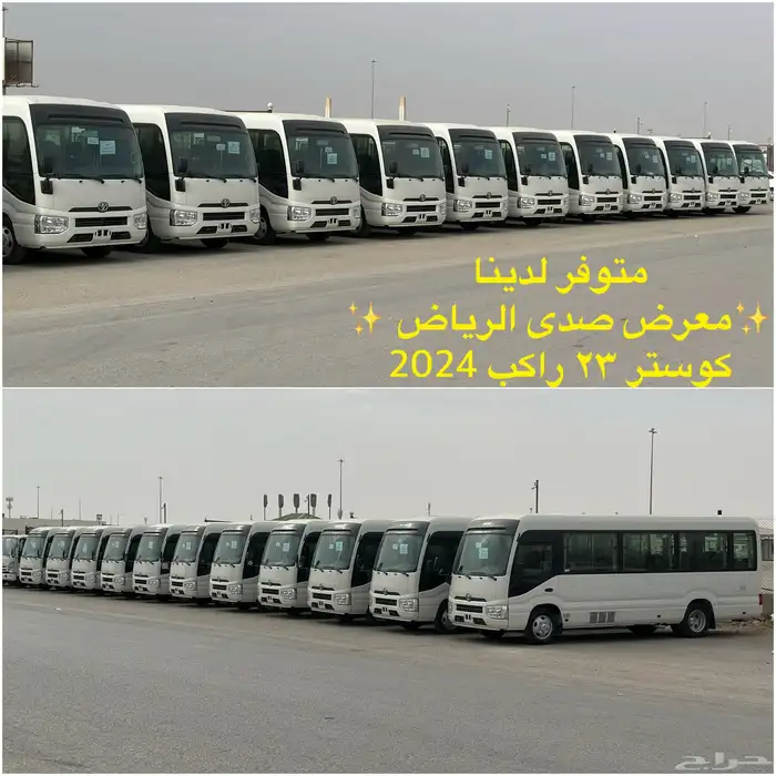 كوستر 23 راكب خليجى ديزل 2025 كاش واقساط 0