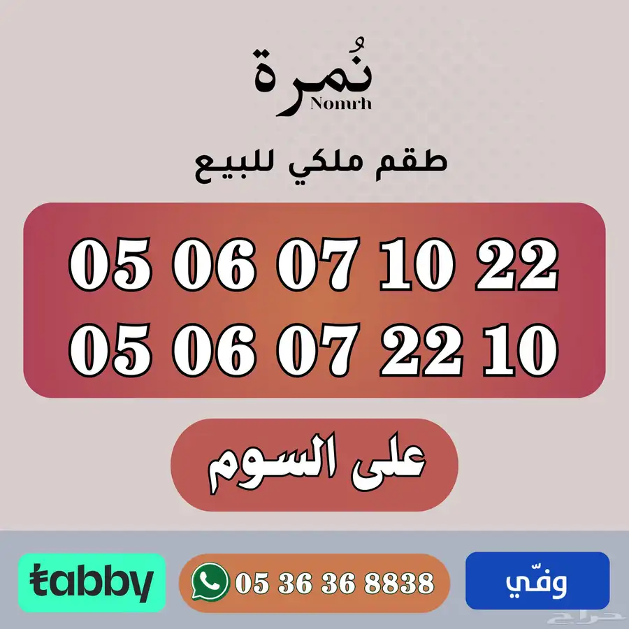 رقمين طقم ملكي 0