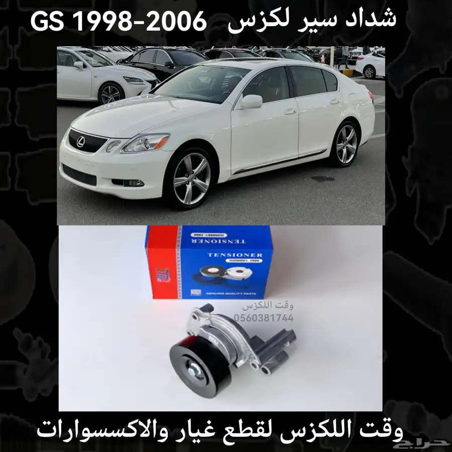 شداد سير LS430 2001-2006 - قطع لكزس 2