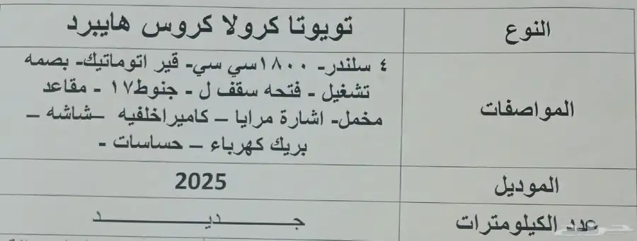 تويوتا كورولا كروس هايبرد 2025 4