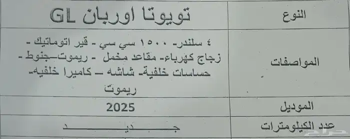 تويوتا اوربان كروزر GL جديدة 2025 4