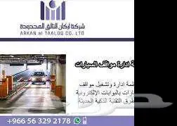 بوابة مواقف السيارات للدخول والخروج 3