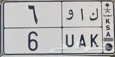 لوحة للبيع رقم فردي 6 0