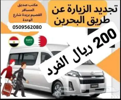 بريدة سيارة تويوتا هايس للايجار الشهري وتوصيل مشاوير 0