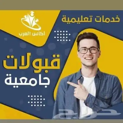 تقديم حجز قوبلات جامعيه 1