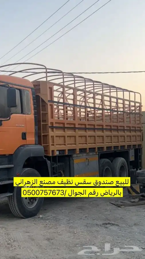 للبيع صندوق سقس 0