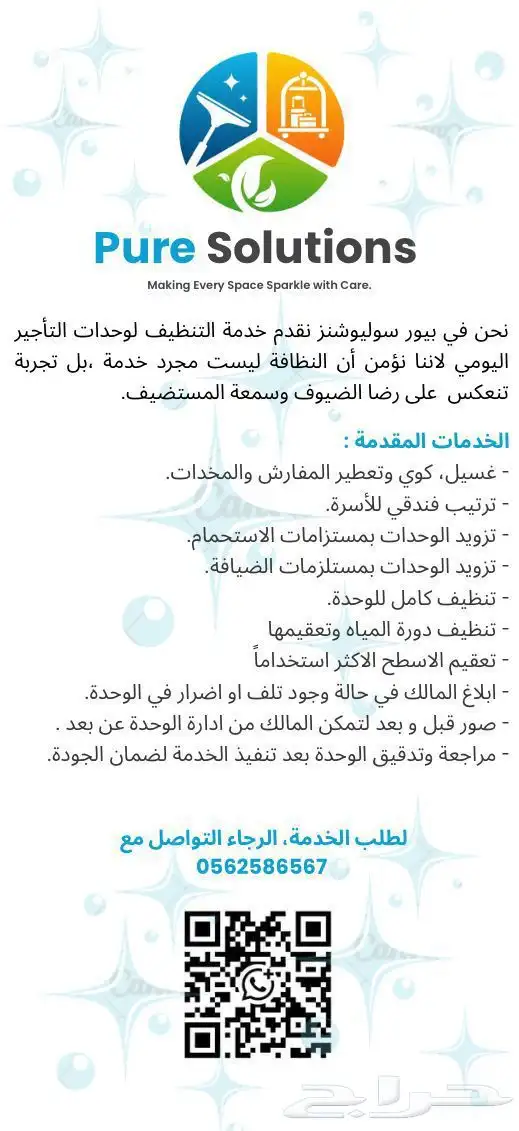 تنظيف التأجير اليومي 1