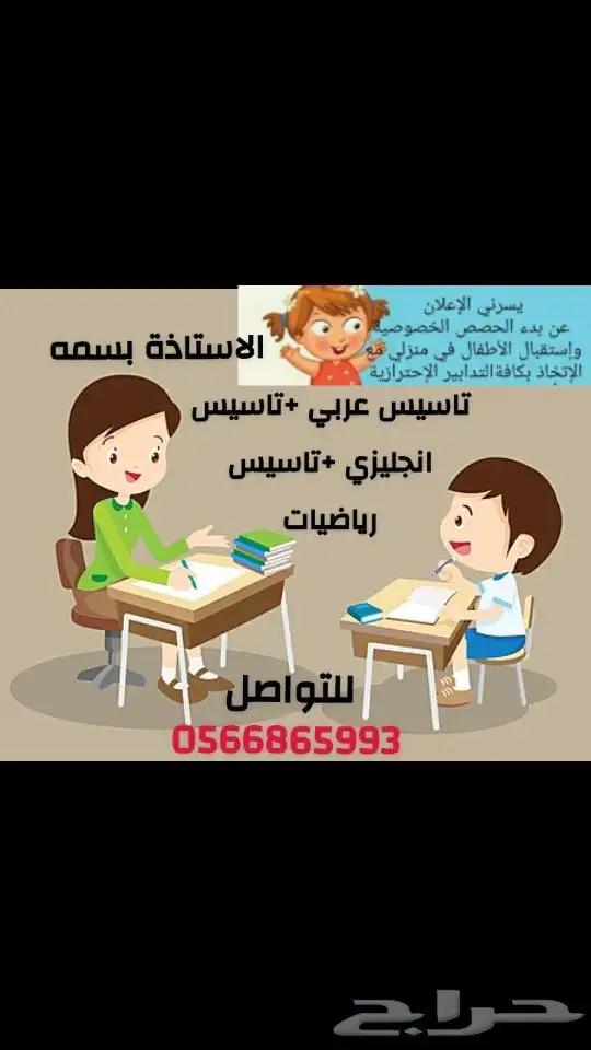 معلمه خصوصيه 0