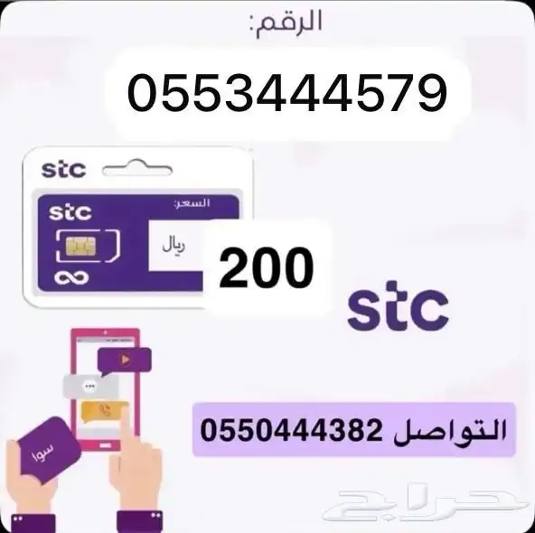 أرقام مميزة سوا 1