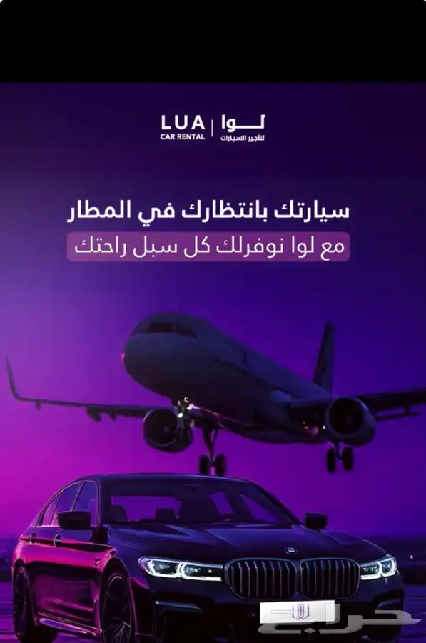مكتب تأجير سيارات 3
