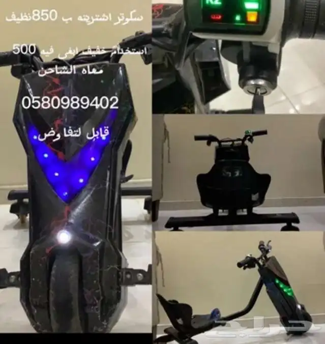 اسكوتر نظيف 0