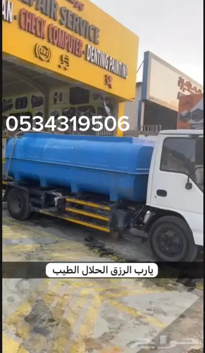 الجبيل الضاحيه لتوريد المياه الحلوه صهريج نظيف جدا 80 عرض 1