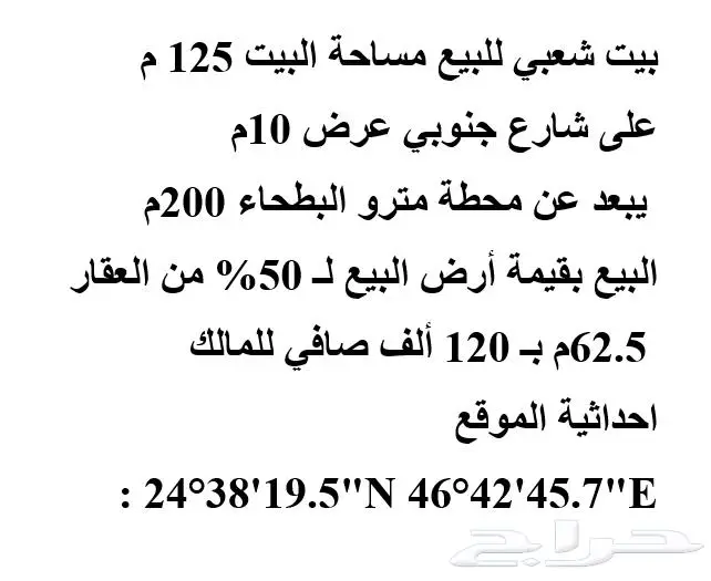 بيت للبيع حي الفوطة 2